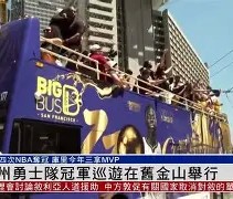 开云体育运营团队-金州勇士训练开放日，今夜强势反弹引欢呼，社区盾在即，纪律约束更严格的简单介绍
